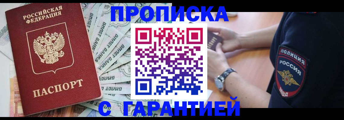прописка для работы в Усинске