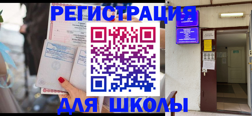 прописка ребенка в Усинске