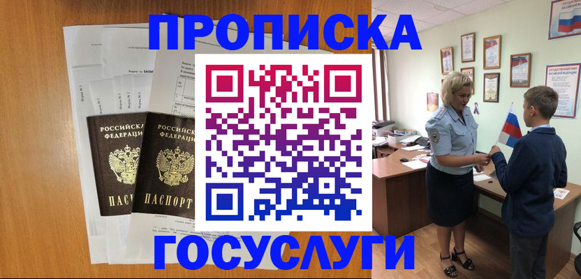 временная регистрация госуслуги в Усинске