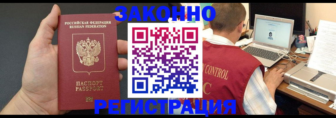 временная регистрация для школы в Усинске